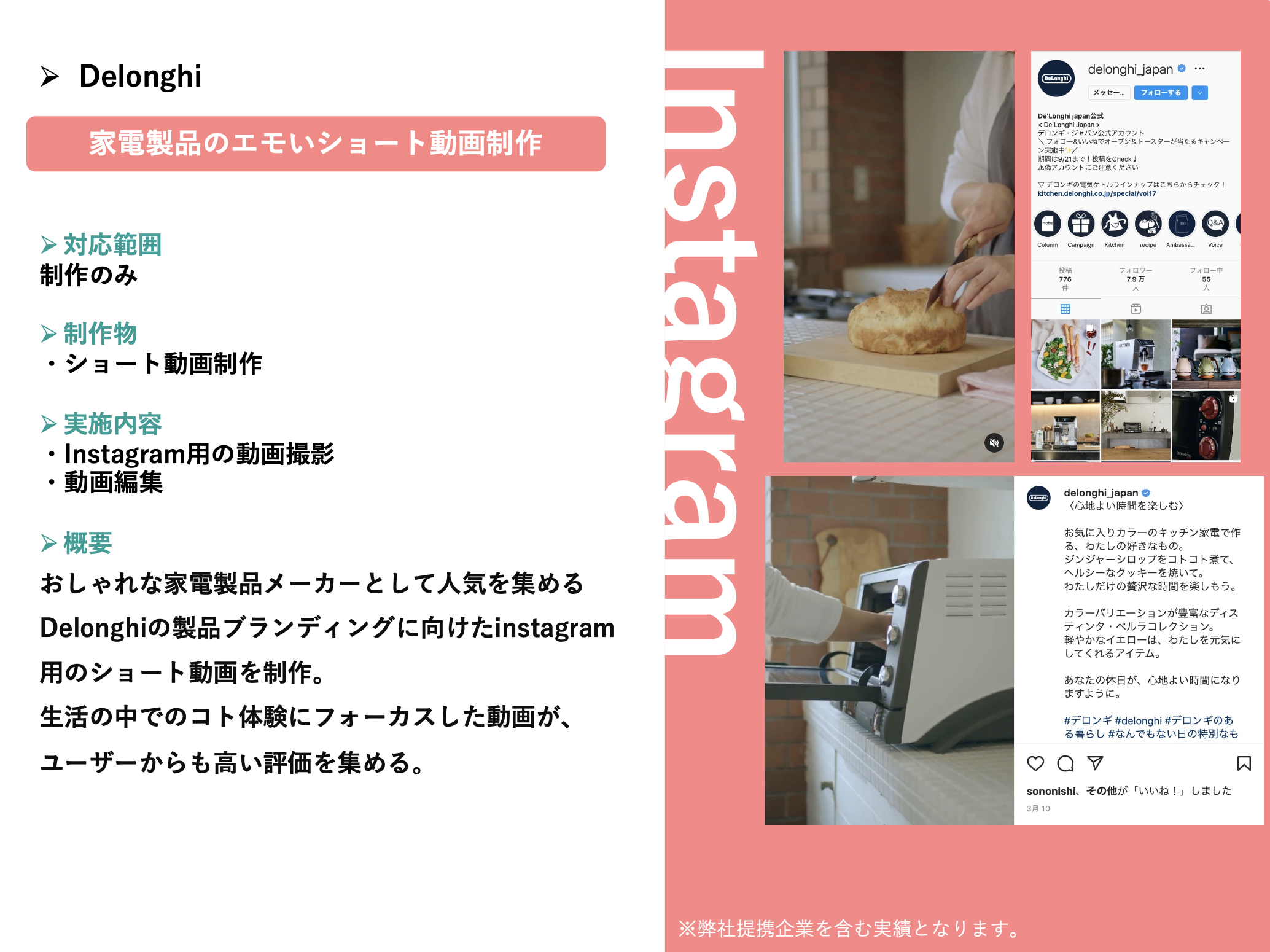 Delonghi 実績