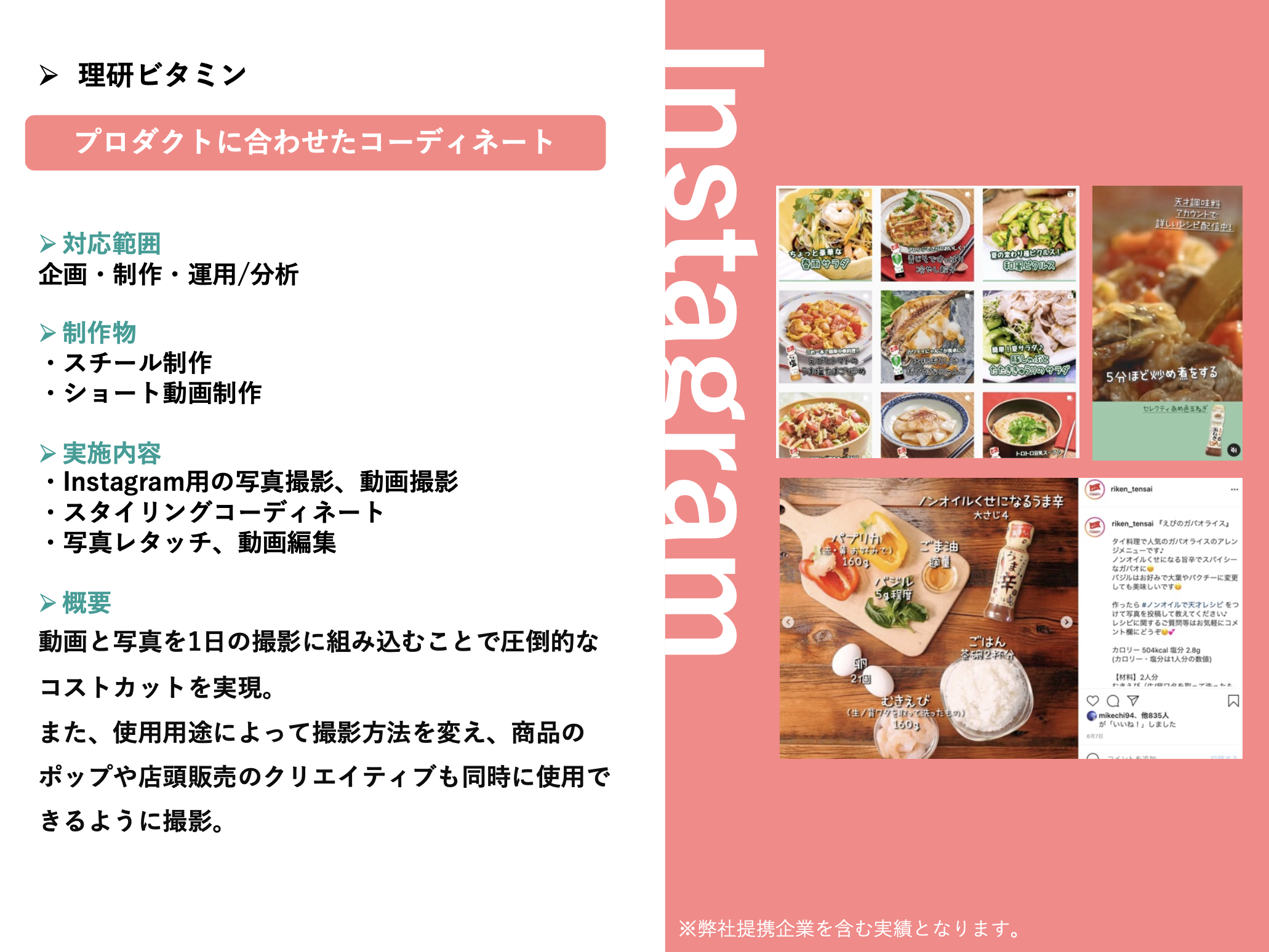 理研ビタミン 実績